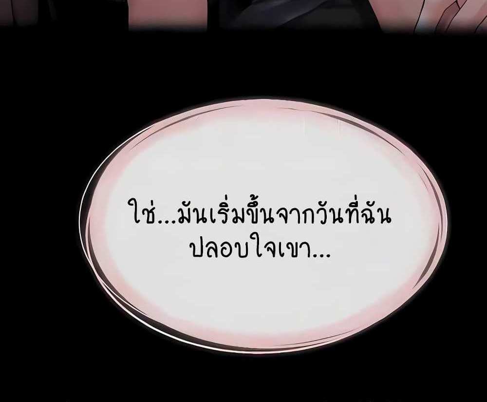 My New Family Treats me Well แปลไทย