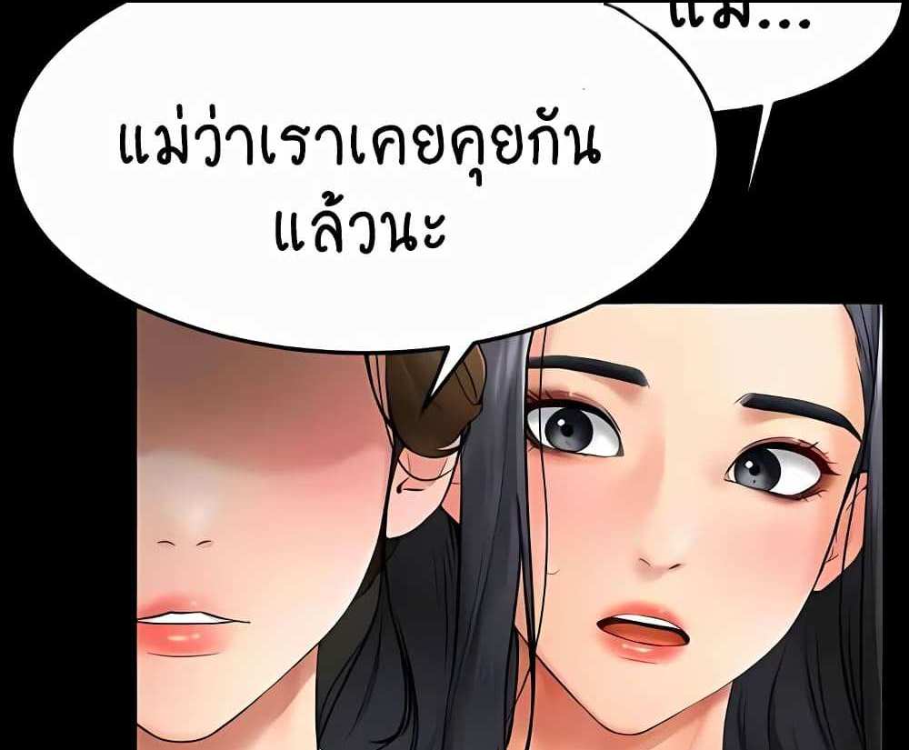 My New Family Treats me Well แปลไทย