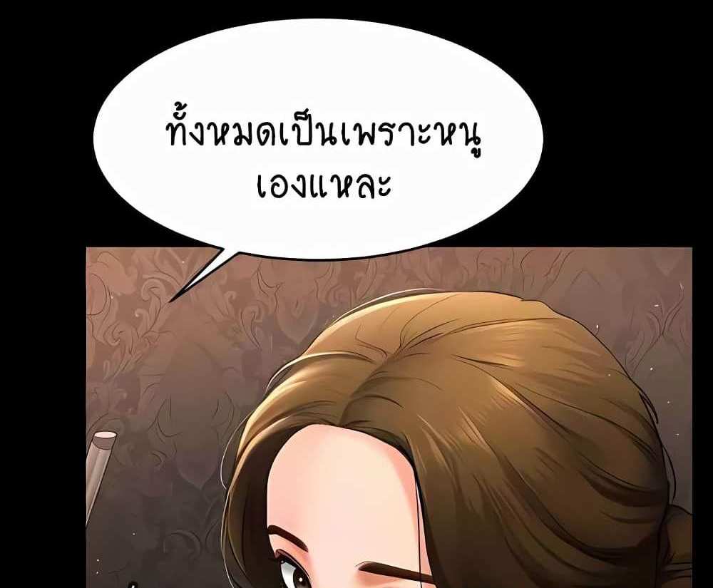My New Family Treats me Well แปลไทย