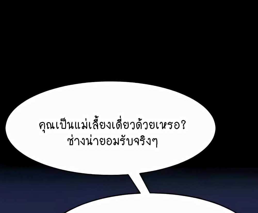 My New Family Treats me Well แปลไทย
