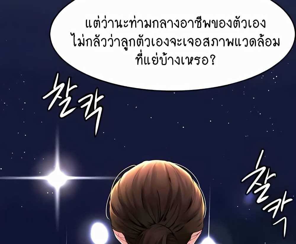 My New Family Treats me Well แปลไทย