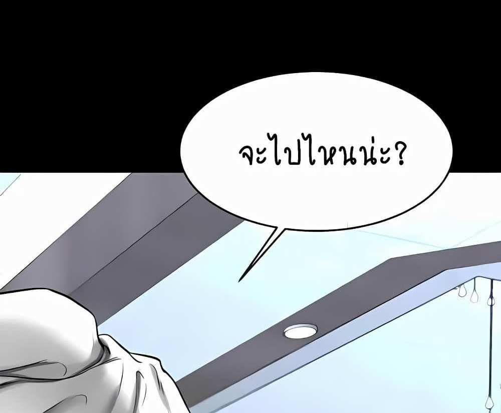 My New Family Treats me Well แปลไทย