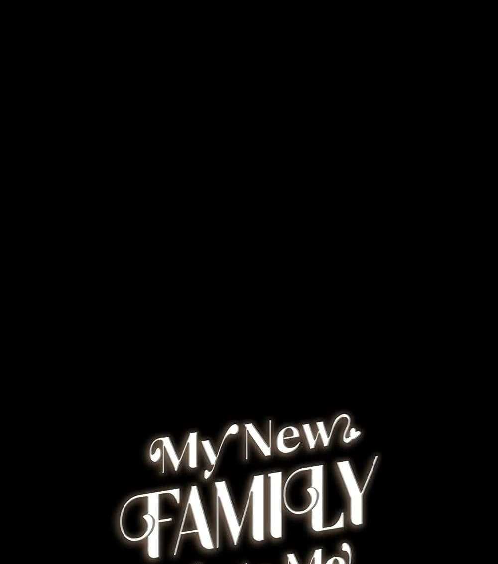 My New Family Treats me Well แปลไทย