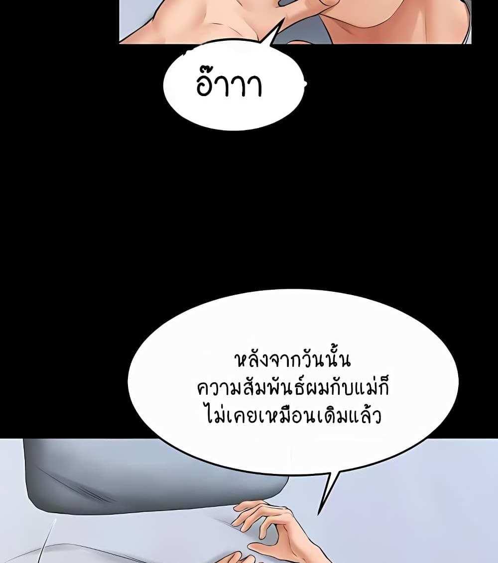 My New Family Treats me Well แปลไทย
