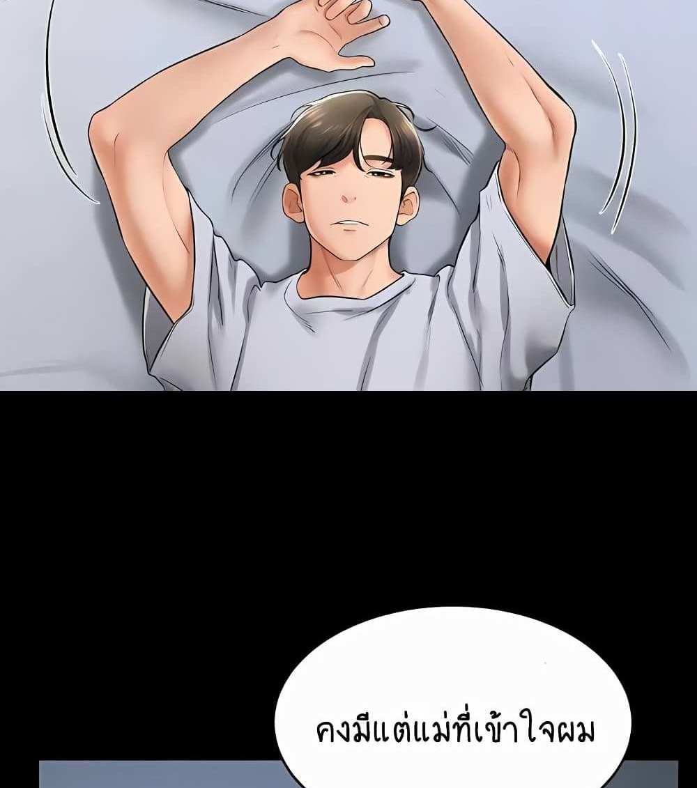 My New Family Treats me Well แปลไทย