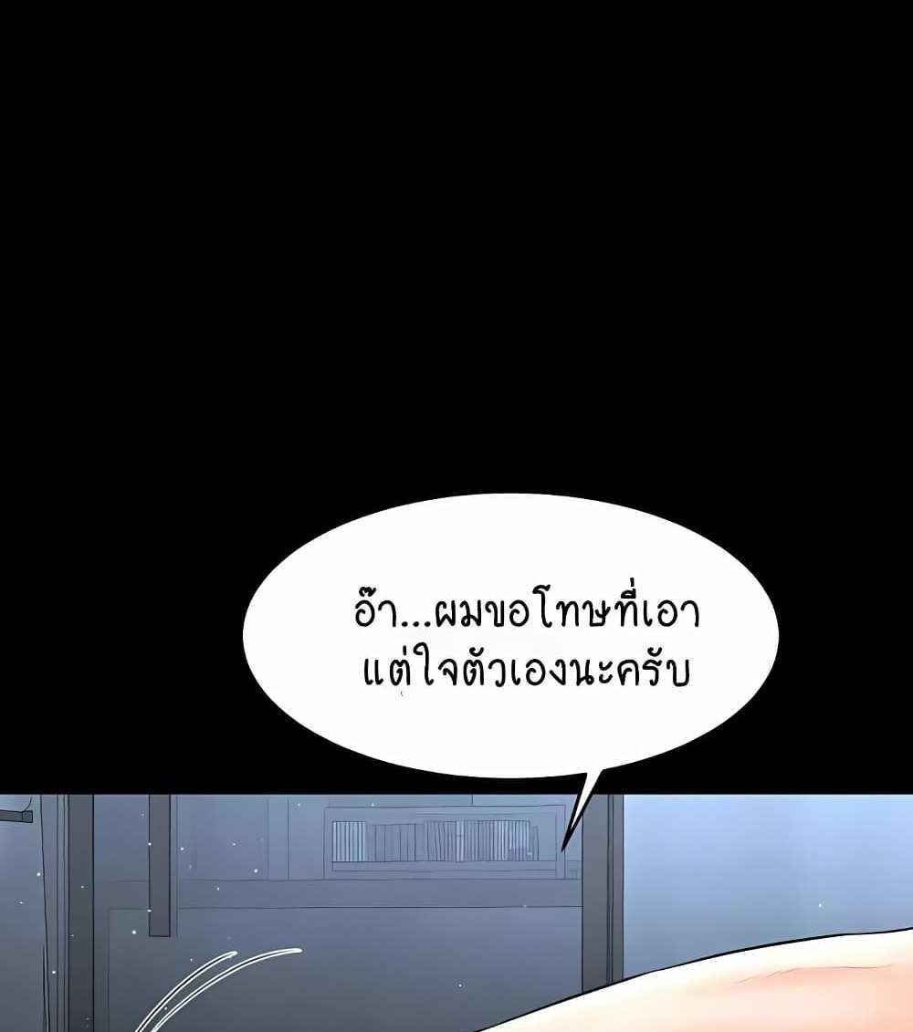My New Family Treats me Well แปลไทย