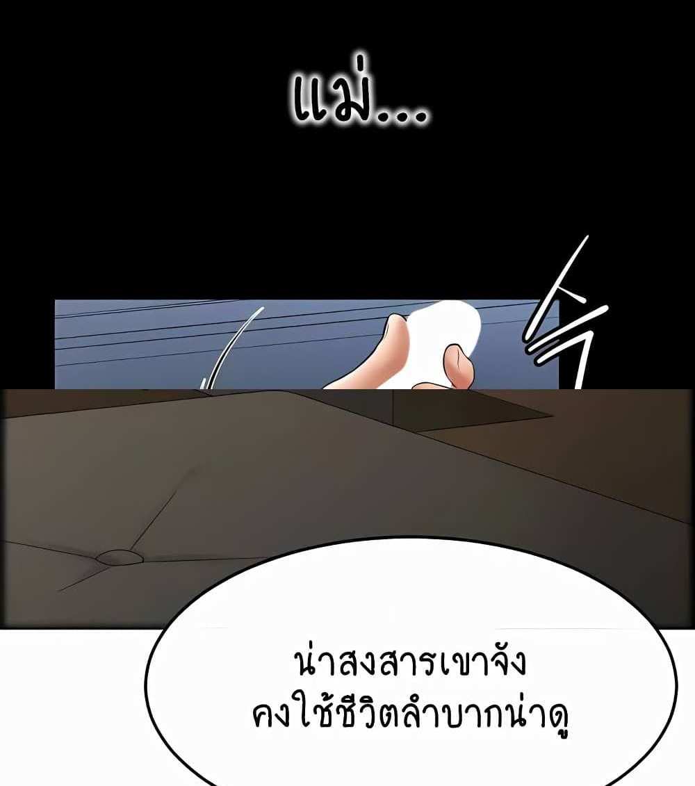 My New Family Treats me Well แปลไทย