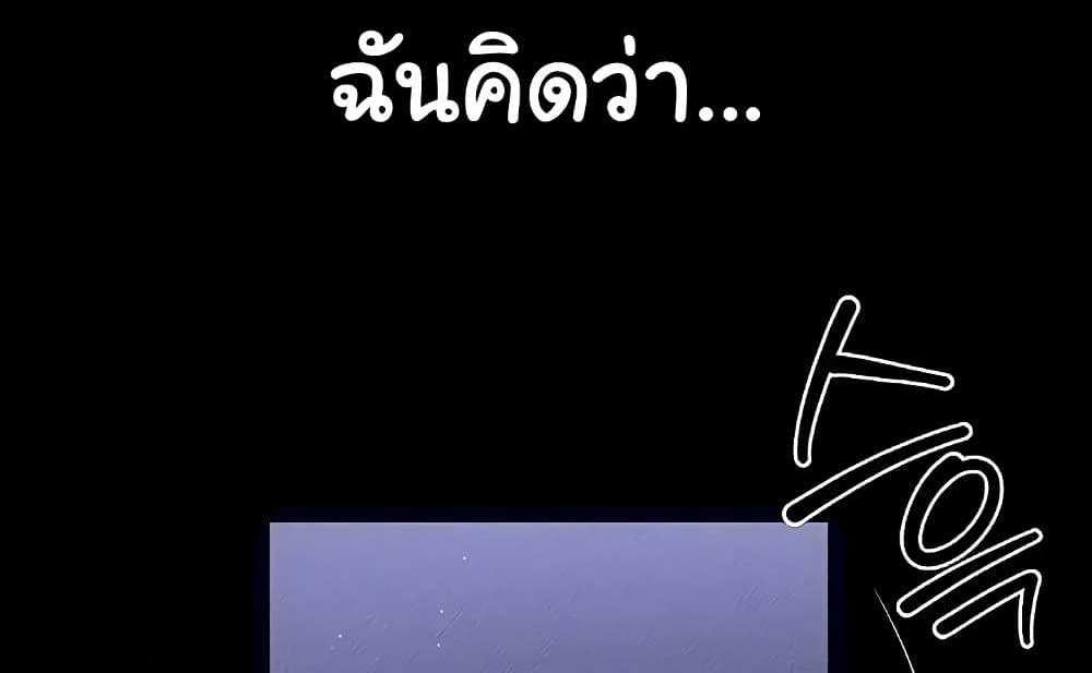 My New Family Treats me Well แปลไทย