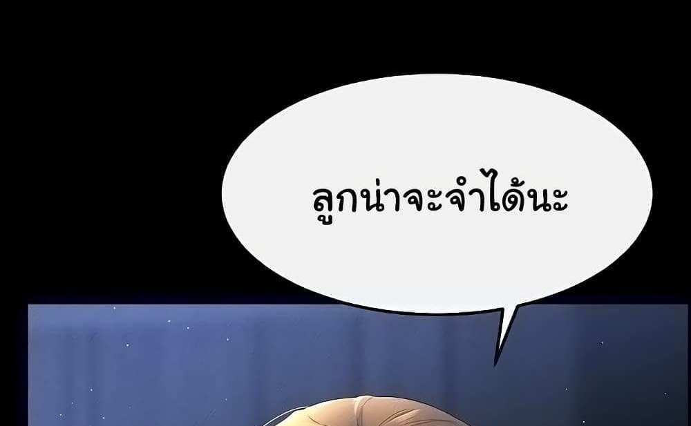 My New Family Treats me Well แปลไทย