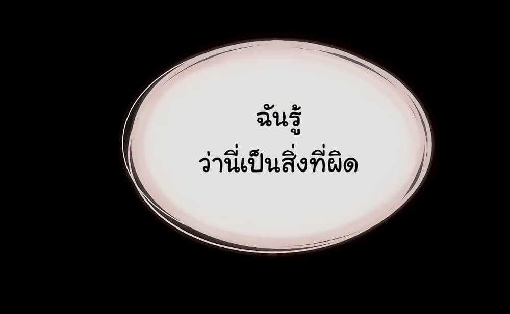 My New Family Treats me Well แปลไทย