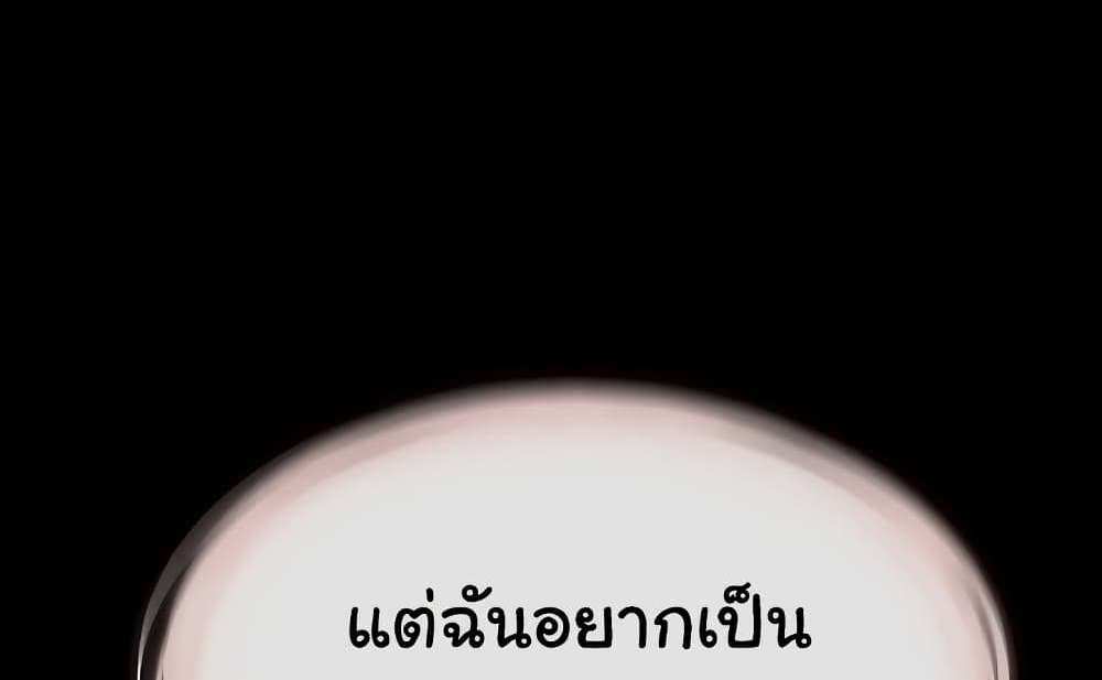 My New Family Treats me Well แปลไทย