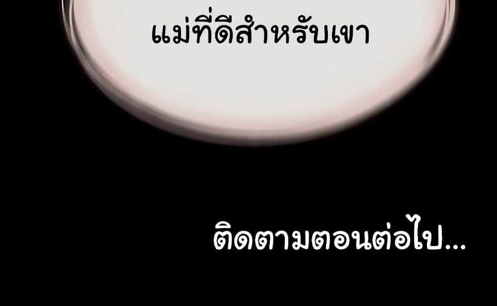 My New Family Treats me Well แปลไทย
