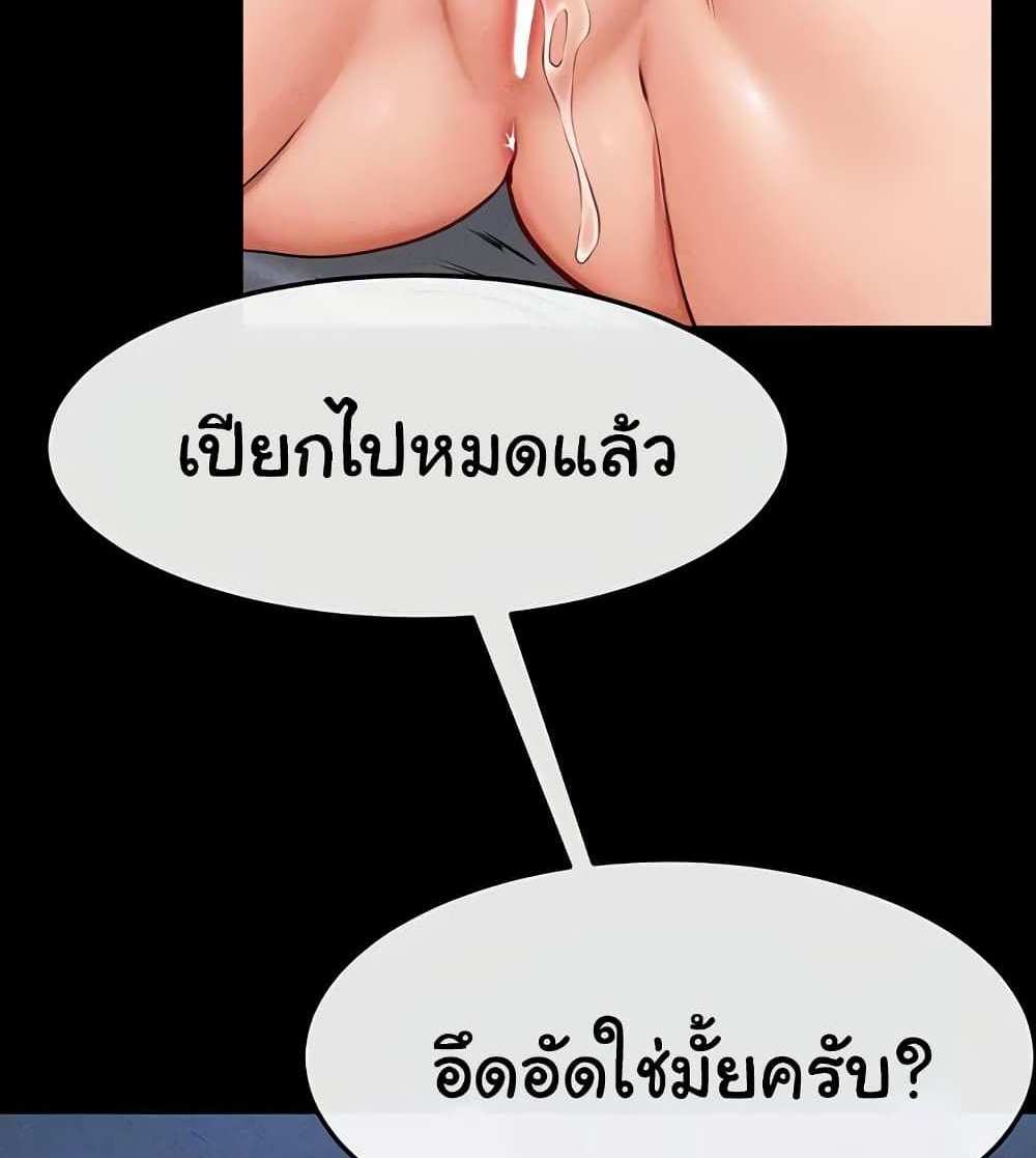 My New Family Treats me Well แปลไทย