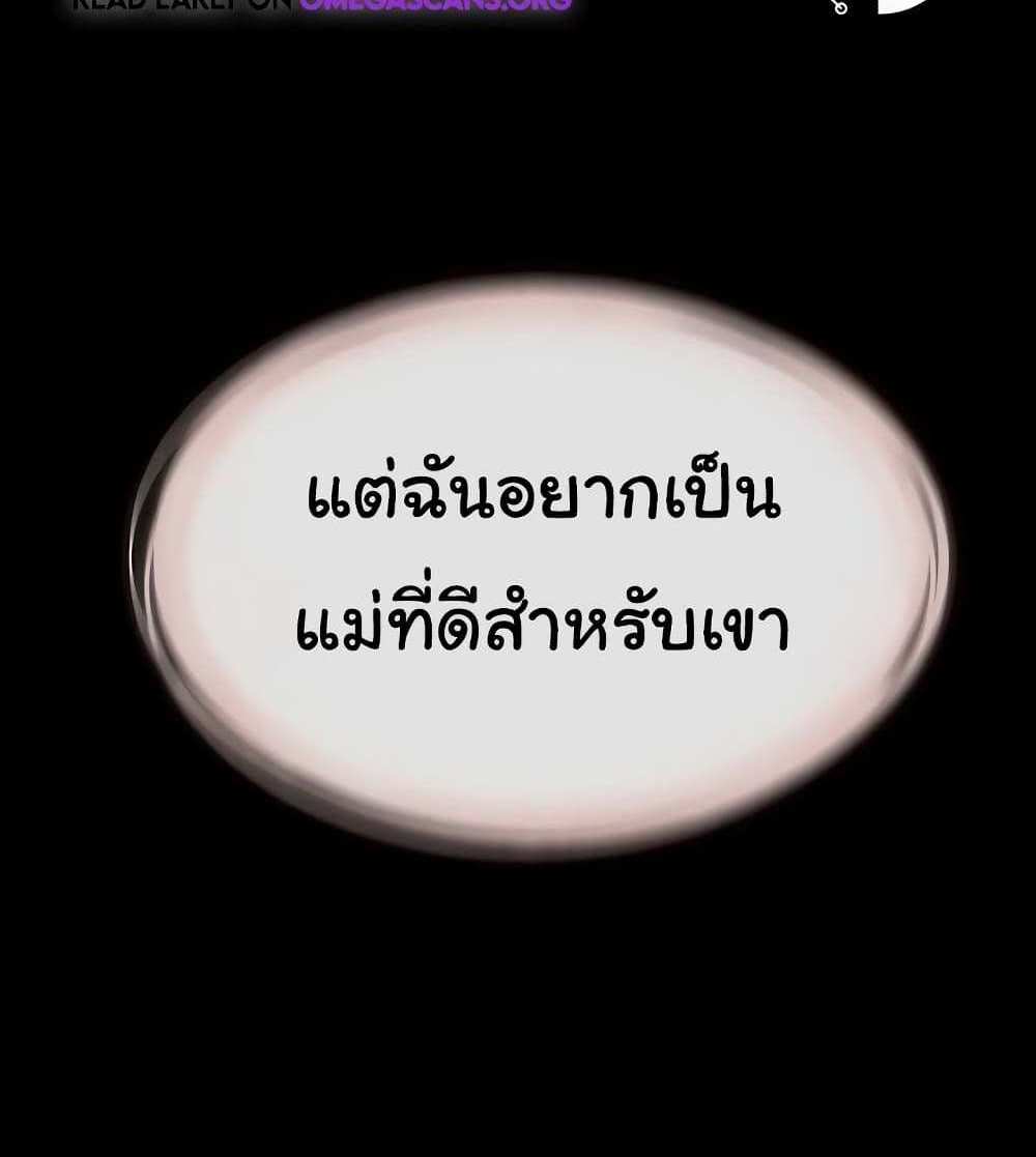 My New Family Treats me Well แปลไทย