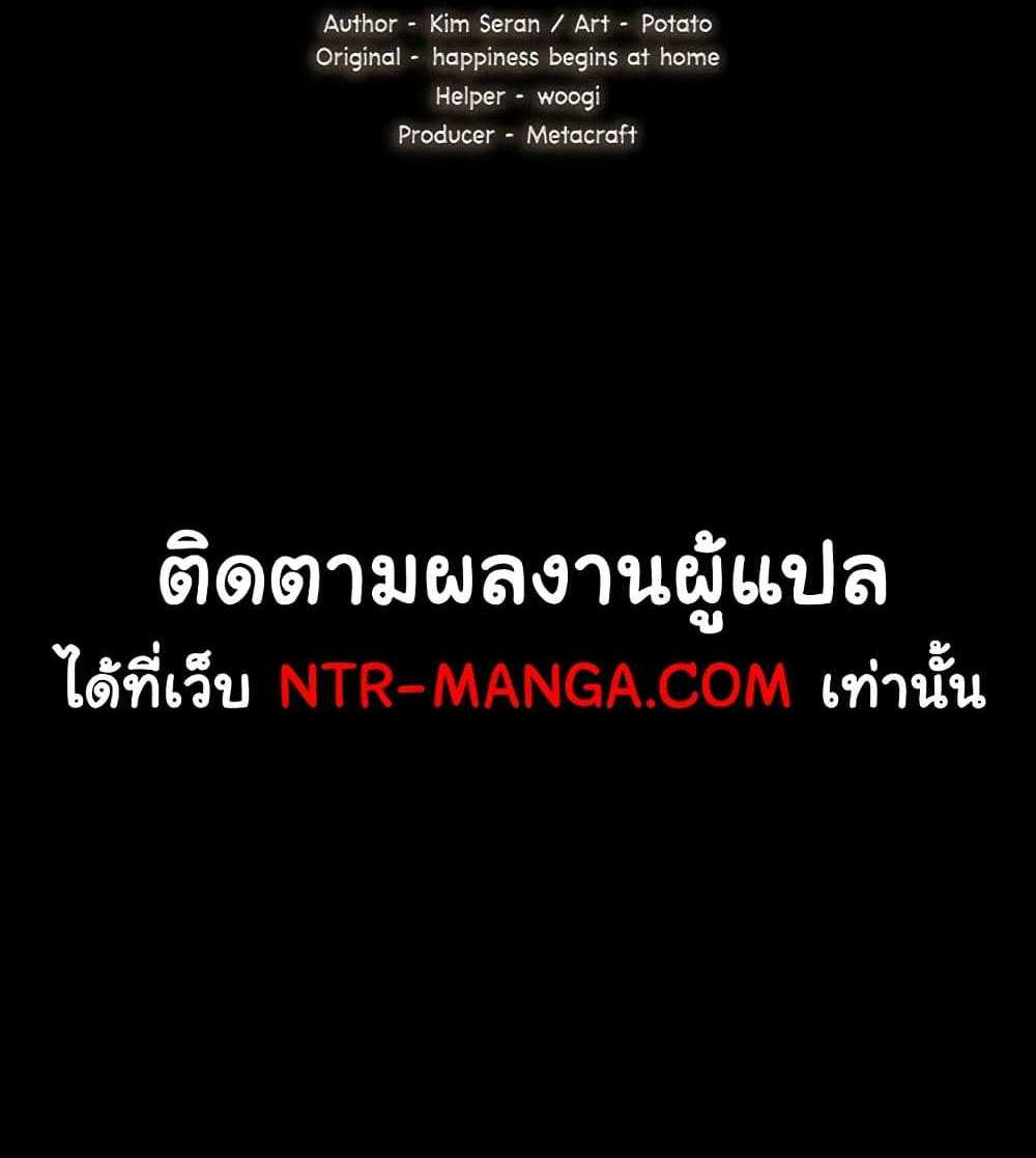 My New Family Treats me Well แปลไทย