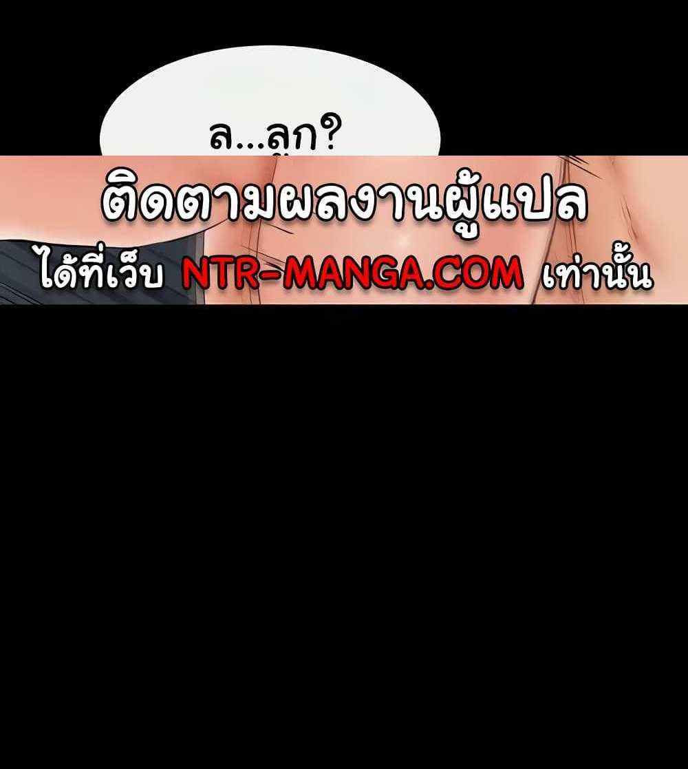 My New Family Treats me Well แปลไทย