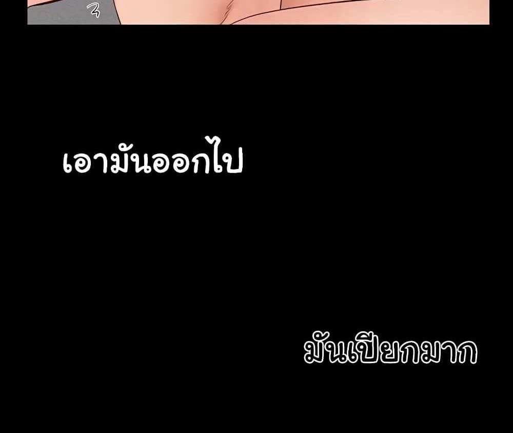 My New Family Treats me Well แปลไทย
