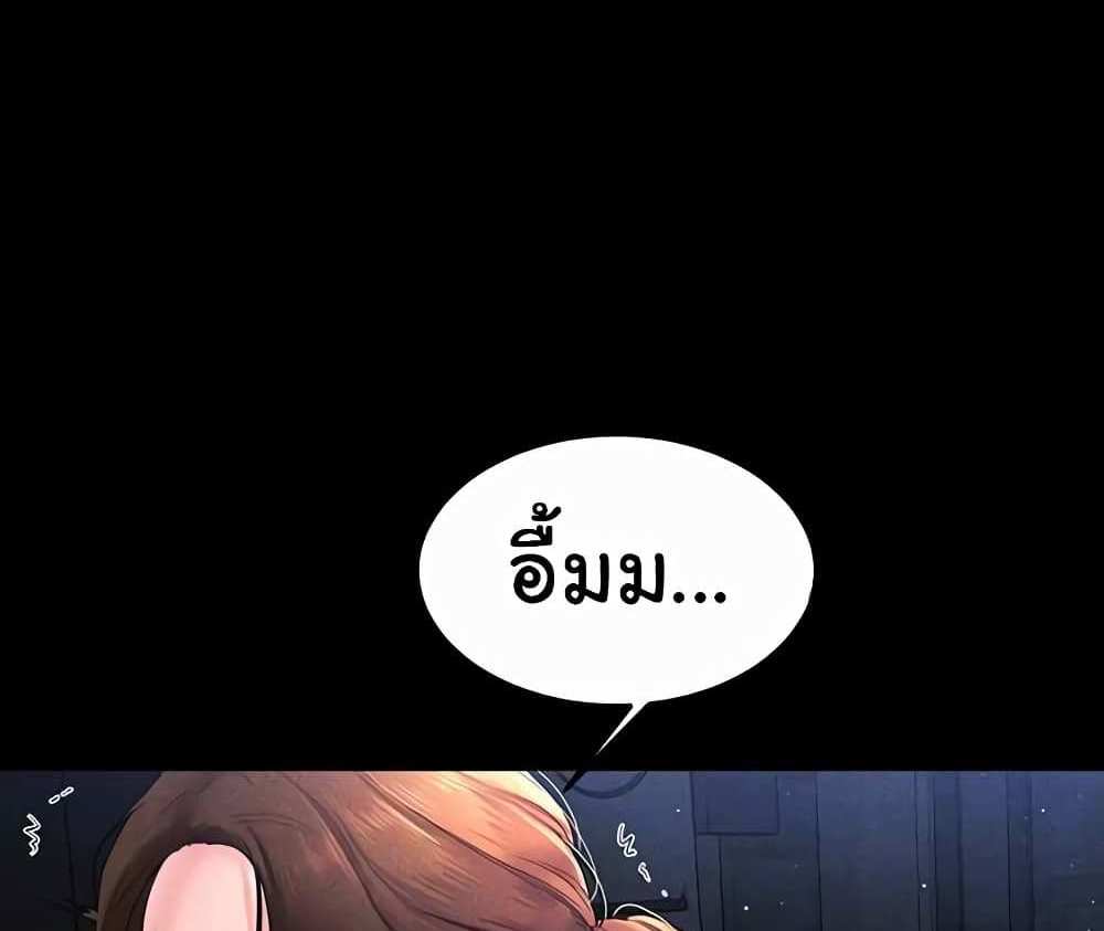 My New Family Treats me Well แปลไทย