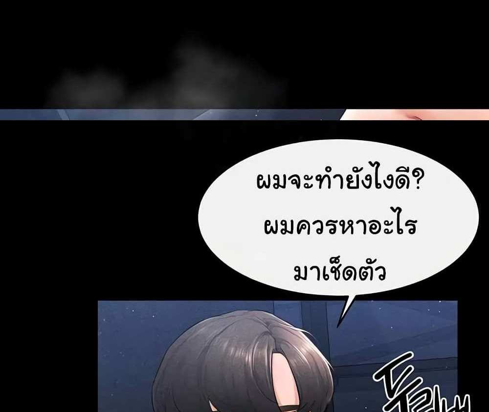 My New Family Treats me Well แปลไทย