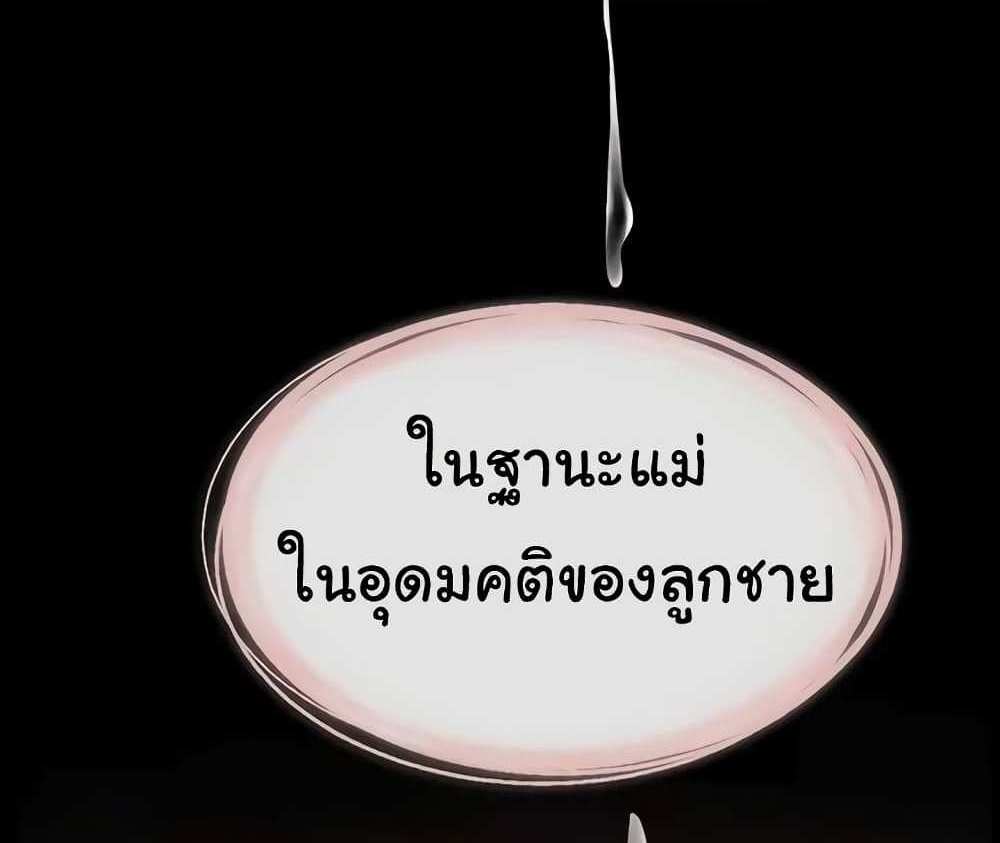 My New Family Treats me Well แปลไทย