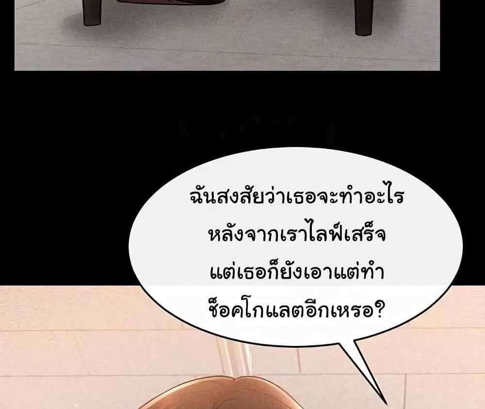 My New Family Treats me Well แปลไทย