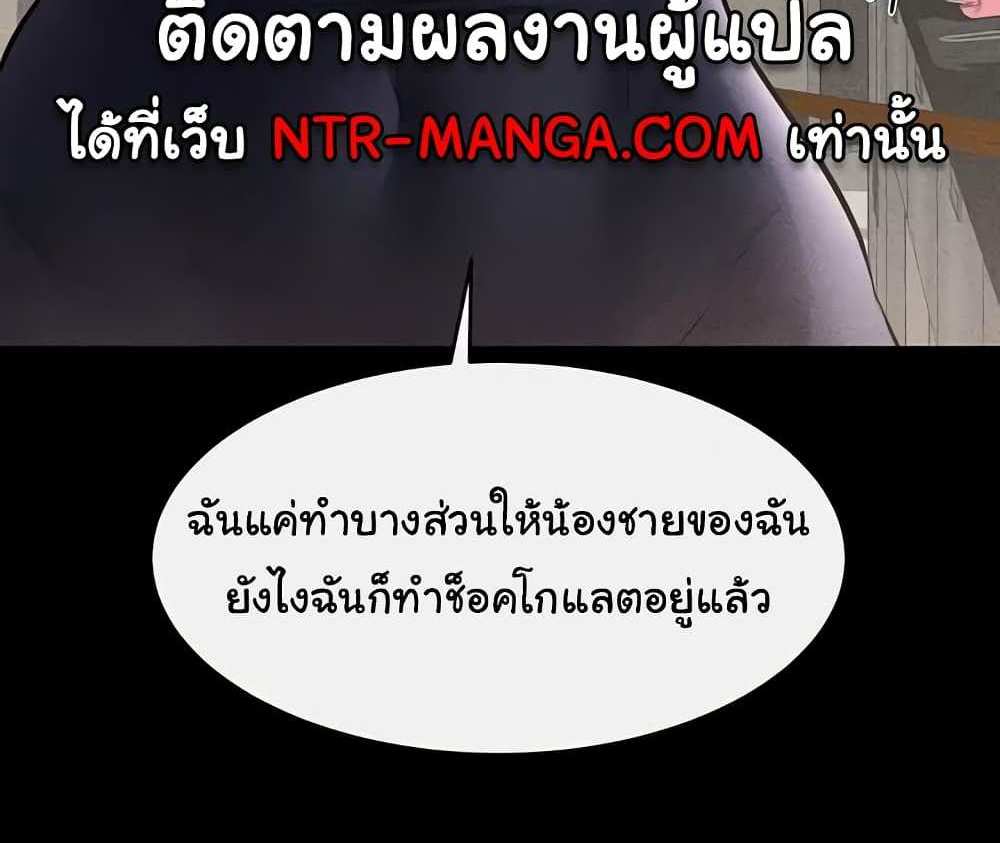 My New Family Treats me Well แปลไทย