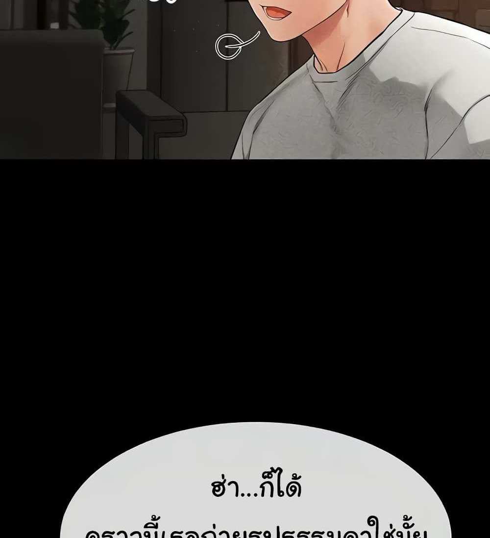 My New Family Treats me Well แปลไทย
