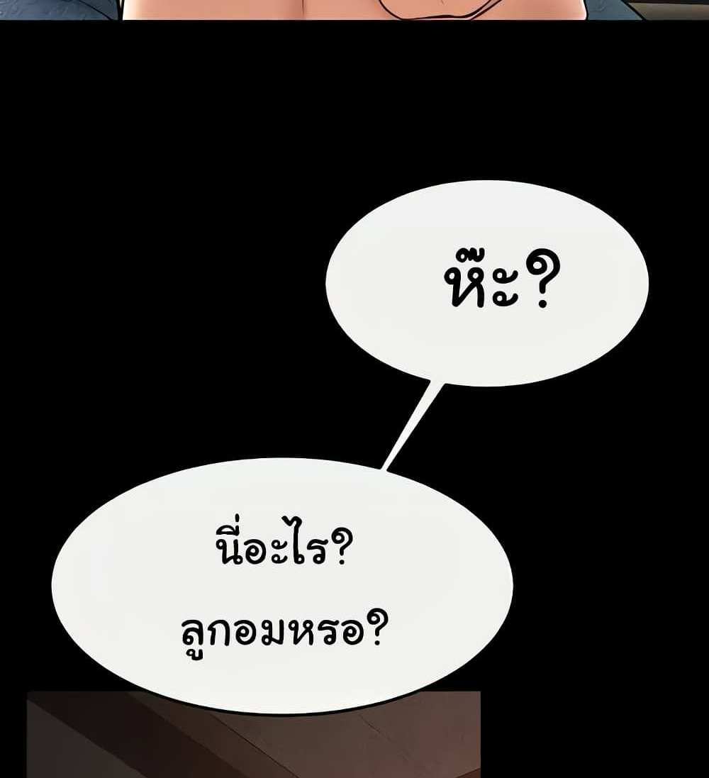 My New Family Treats me Well แปลไทย