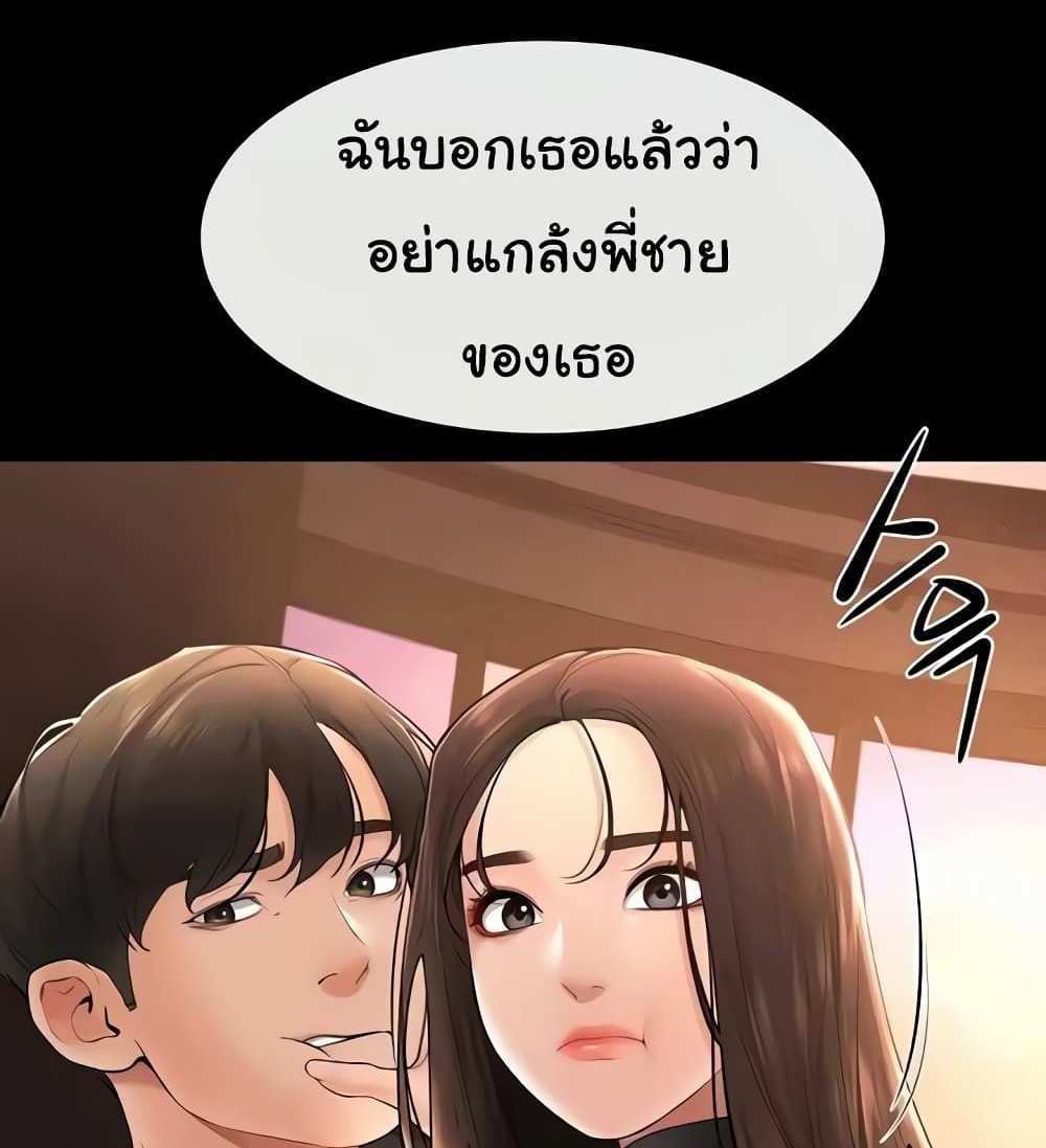 My New Family Treats me Well แปลไทย