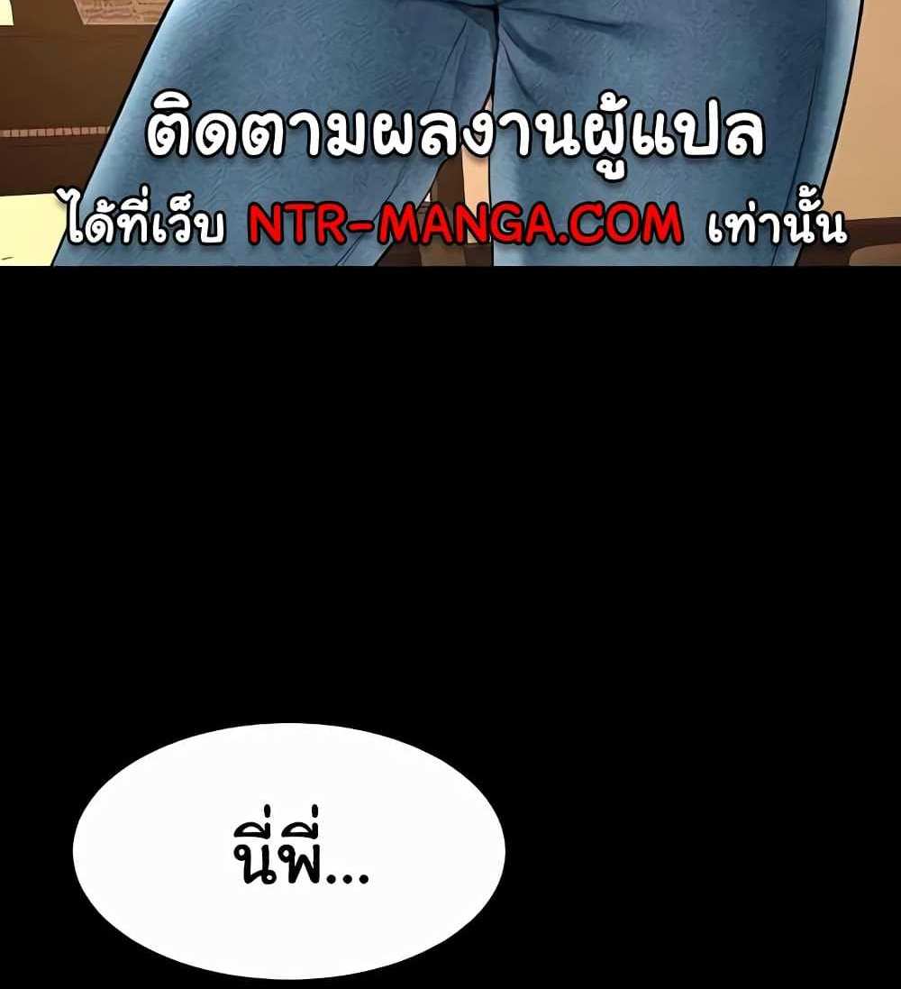 My New Family Treats me Well แปลไทย