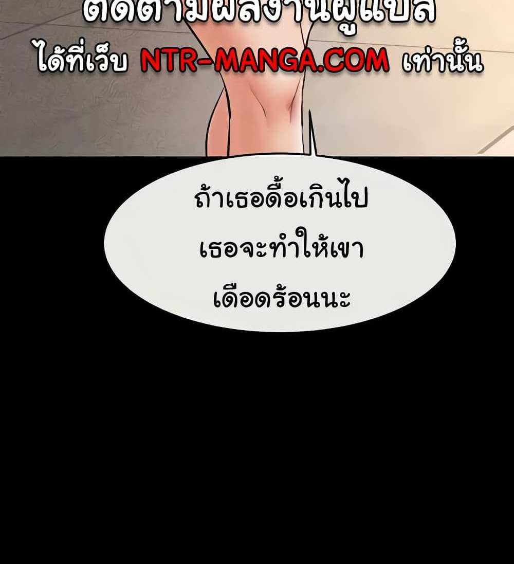 My New Family Treats me Well แปลไทย