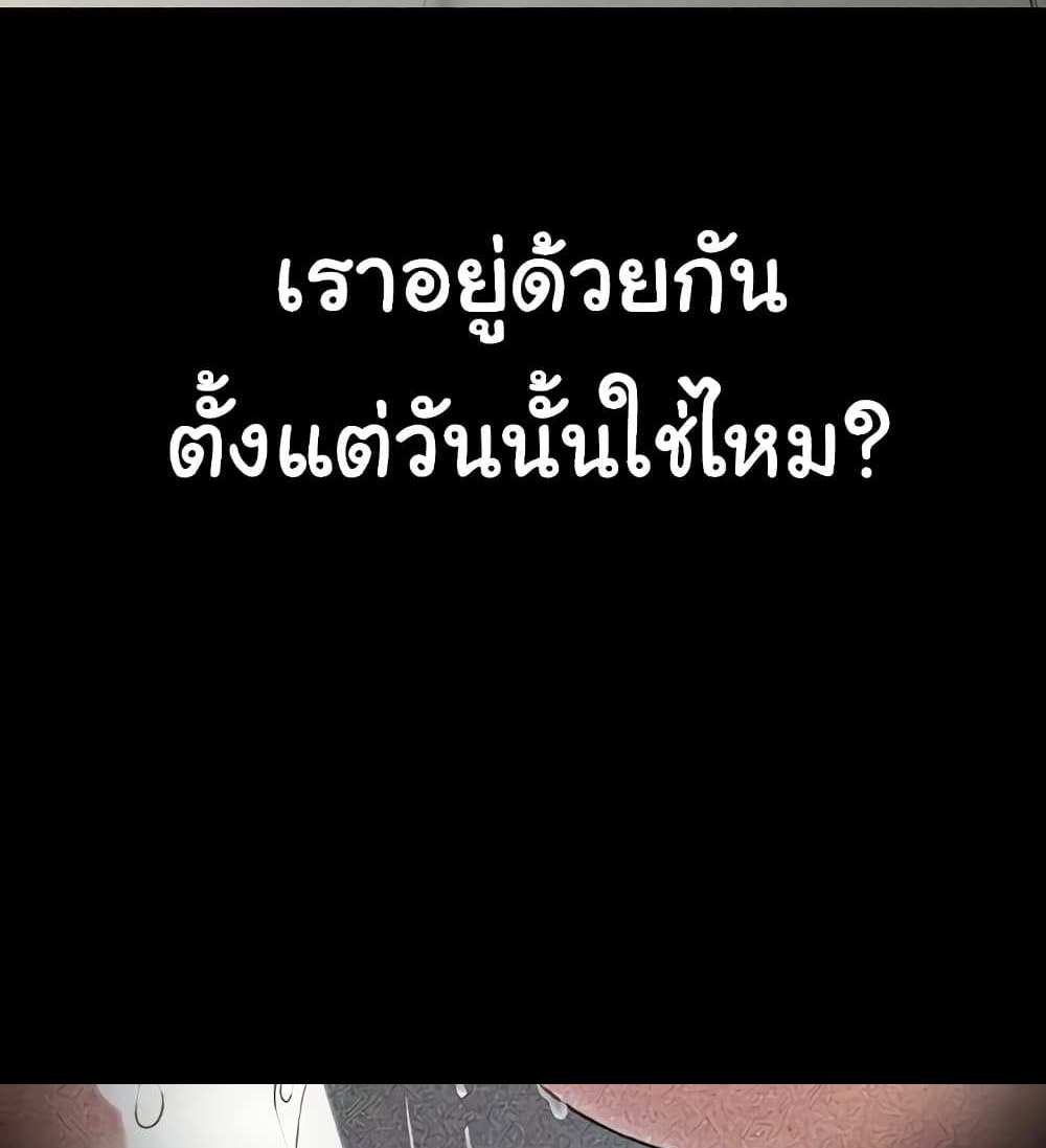 My New Family Treats me Well แปลไทย
