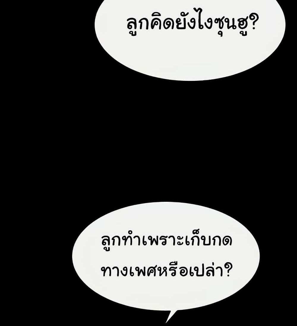 My New Family Treats me Well แปลไทย