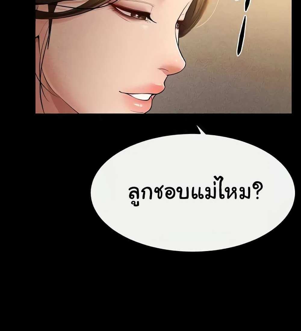 My New Family Treats me Well แปลไทย