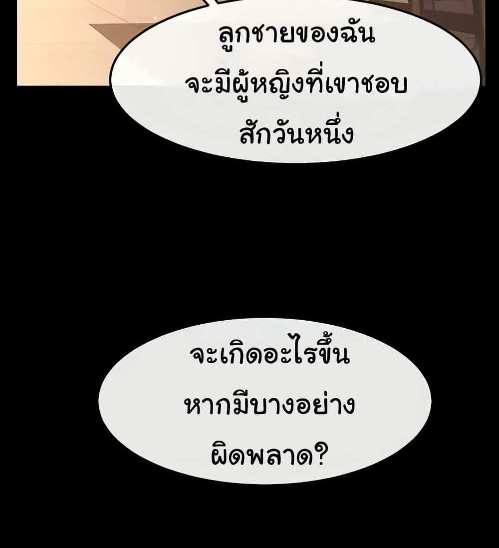 My New Family Treats me Well แปลไทย