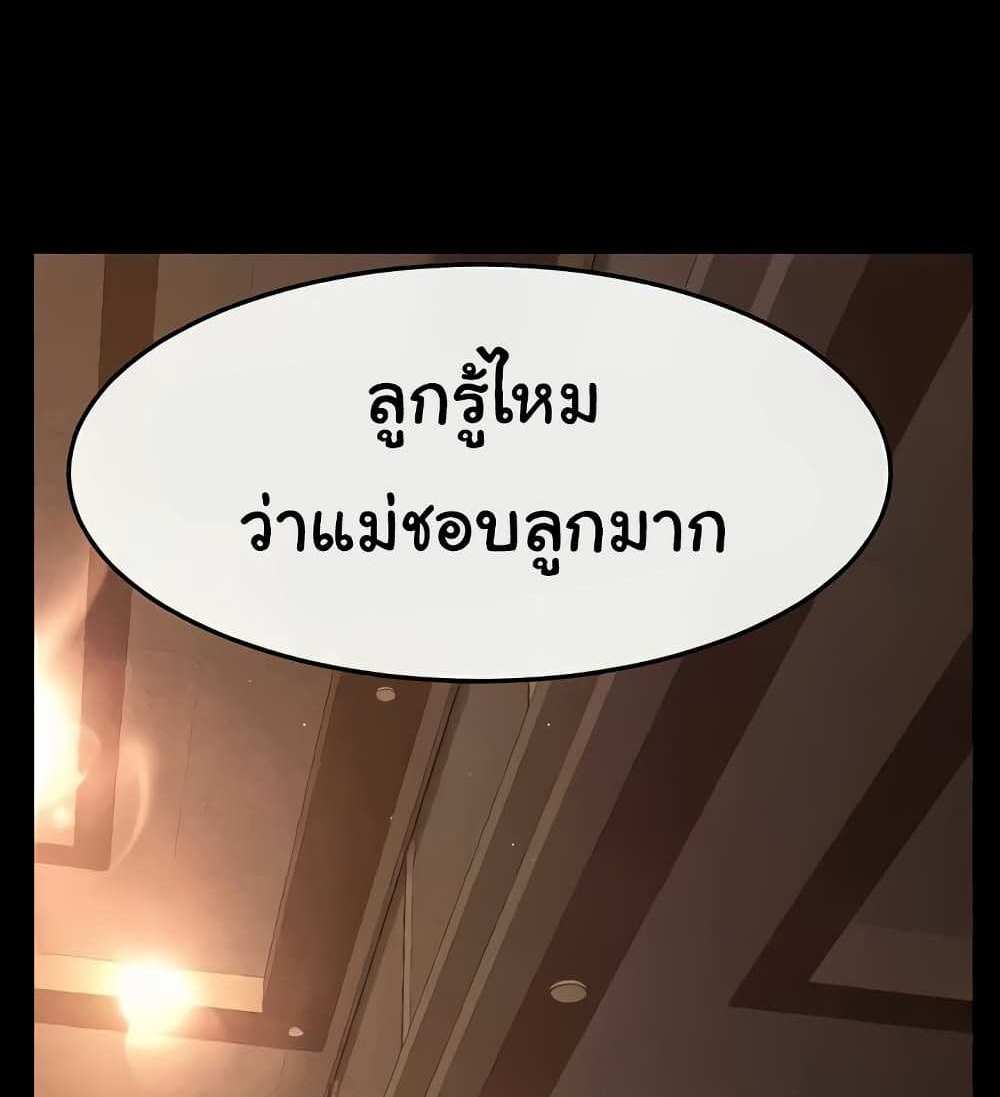 My New Family Treats me Well แปลไทย