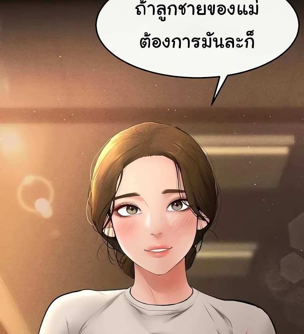 My New Family Treats me Well แปลไทย