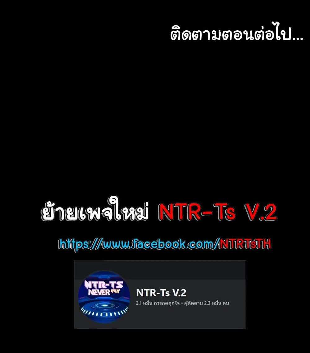 My New Family Treats me Well แปลไทย