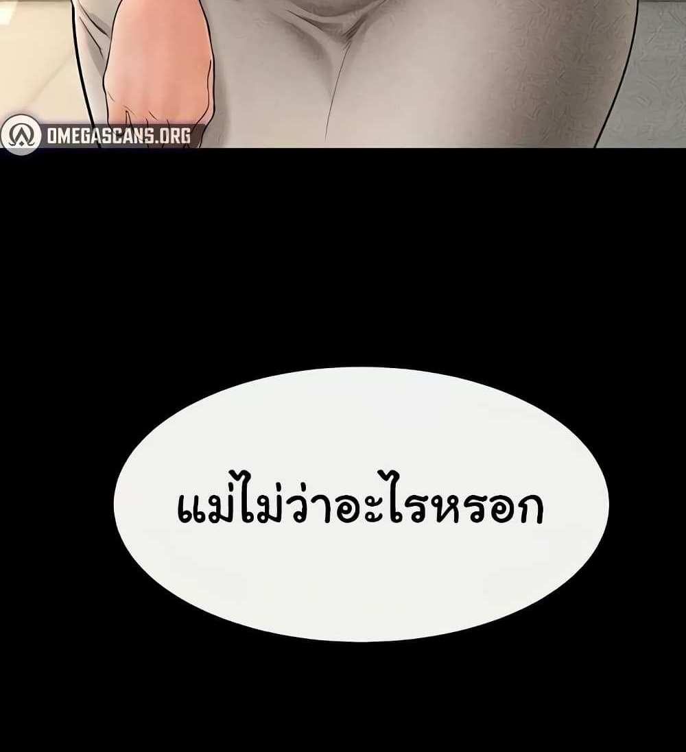 My New Family Treats me Well แปลไทย