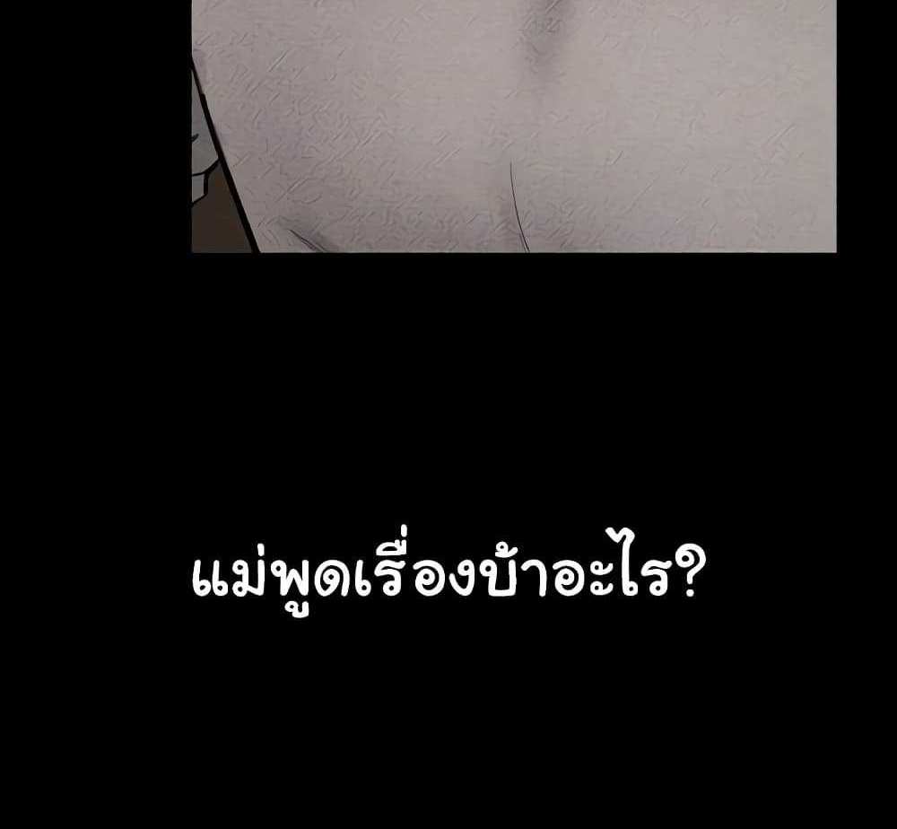 My New Family Treats me Well แปลไทย