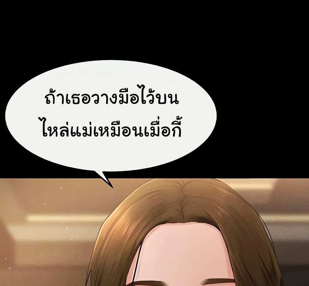 My New Family Treats me Well แปลไทย