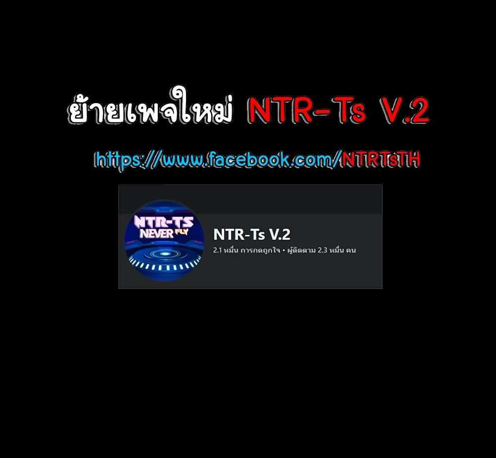 My New Family Treats me Well แปลไทย