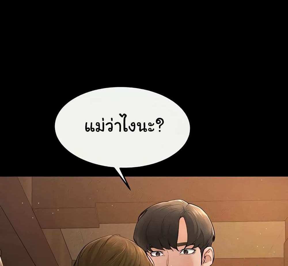 My New Family Treats me Well แปลไทย