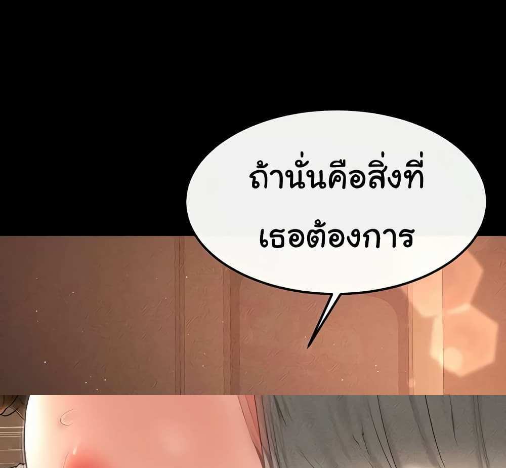 My New Family Treats me Well แปลไทย