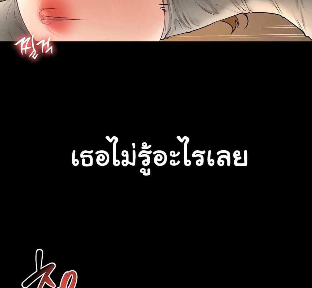 My New Family Treats me Well แปลไทย