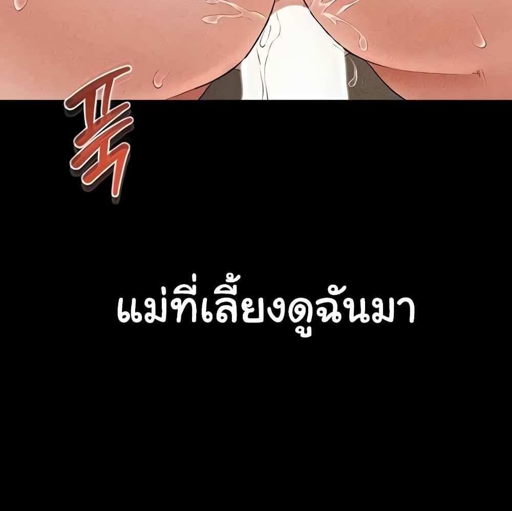 My New Family Treats me Well แปลไทย