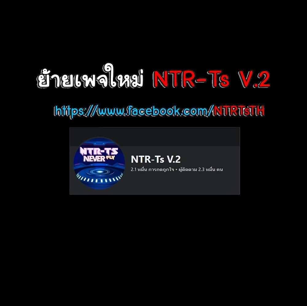 My New Family Treats me Well แปลไทย