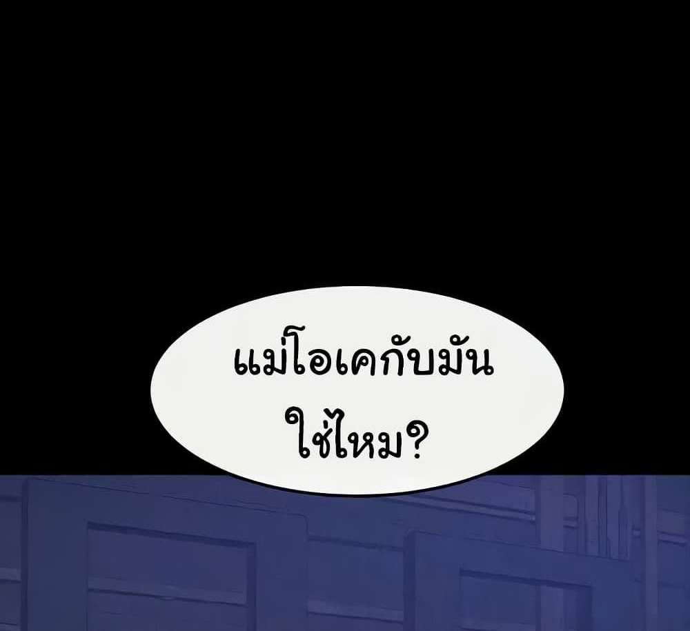 My New Family Treats me Well แปลไทย