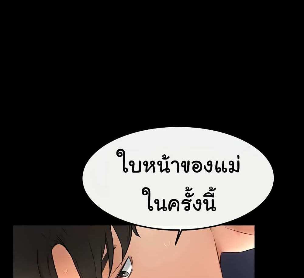 My New Family Treats me Well แปลไทย