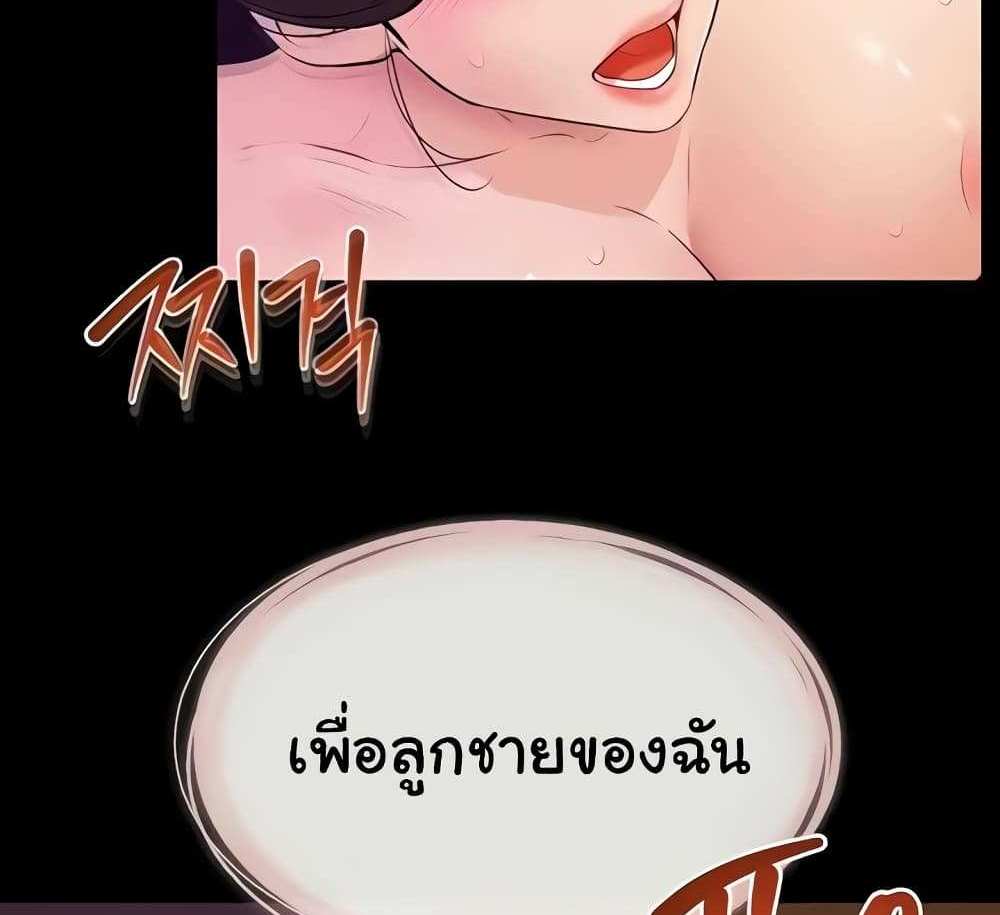 My New Family Treats me Well แปลไทย